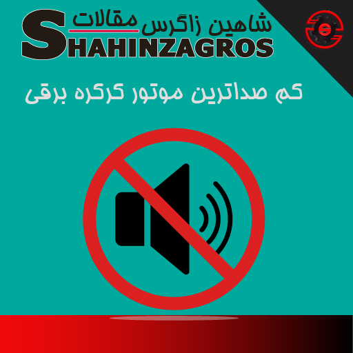 موتور بی صدا کرکره برقی