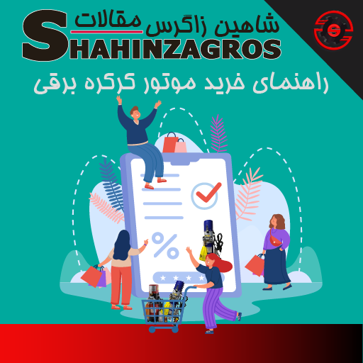 راهنمای خرید موتور کرکره برقی