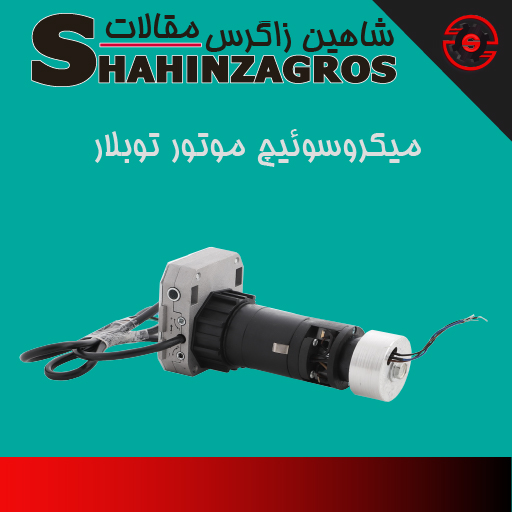 میکروسویئچ توبلار